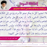 نصائح للمتزوجين حديثا (انطلاقة المودة)